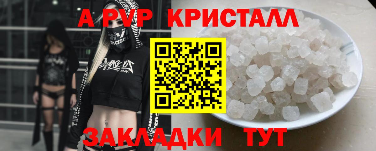 Альфа ПВП кристаллы  A-PVP крисы CK  A-PVP  Alpha PVP СК  Ангарск 