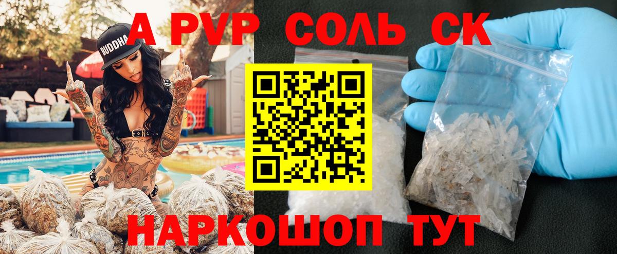 Alpha PVP крисы CK Ангарск