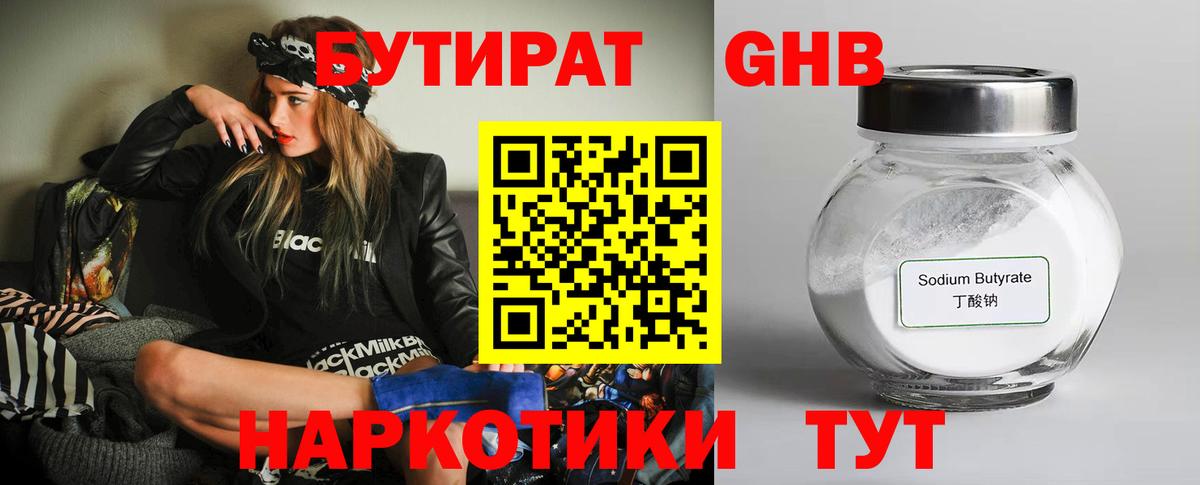 БУТИРАТ вода  Ангарск 