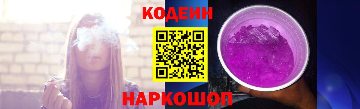 Кодеин напиток Lean (лин) Ангарск