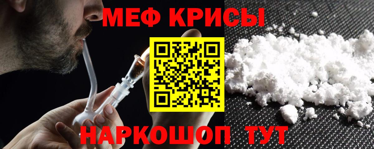 МЕФ кристаллы Ангарск