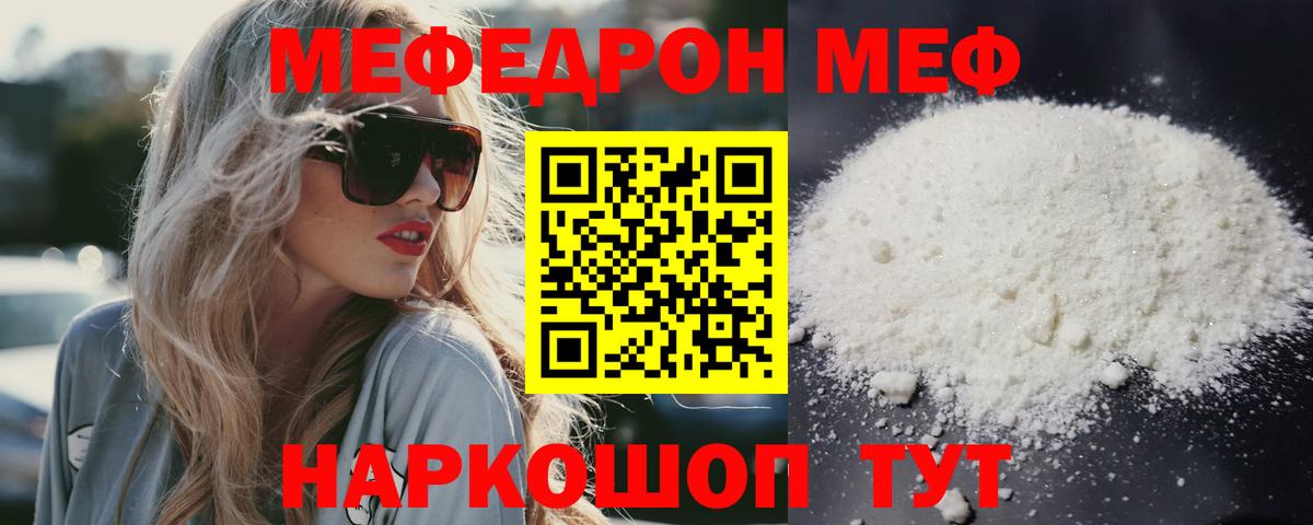 Меф 4 MMC  Меф  Меф mephedrone  Ангарск 