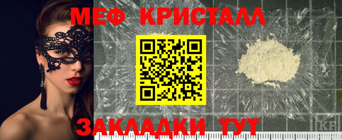 Мефедрон кристаллы  цены   МЯУ-МЯУ  Вход с VPN  Ангарск  Меф кристаллы 