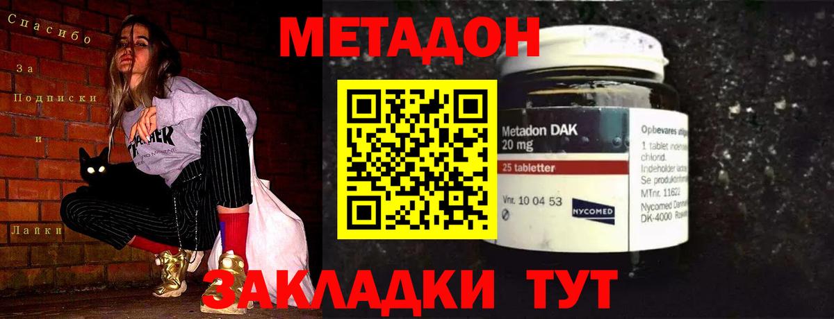 Ангарск  Метадон methadone  МЕТАДОН мёд  Вход с VPN 